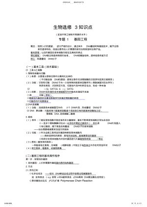 2022年高中生物选修三知识点整理,推荐文档 .pdf