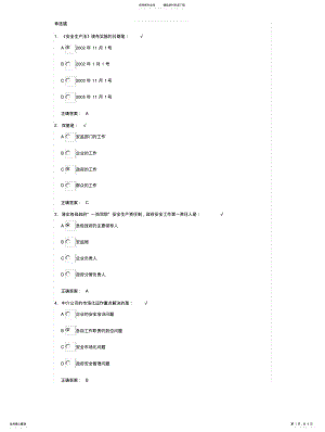 2022年安全生产监管实务考试题 .pdf