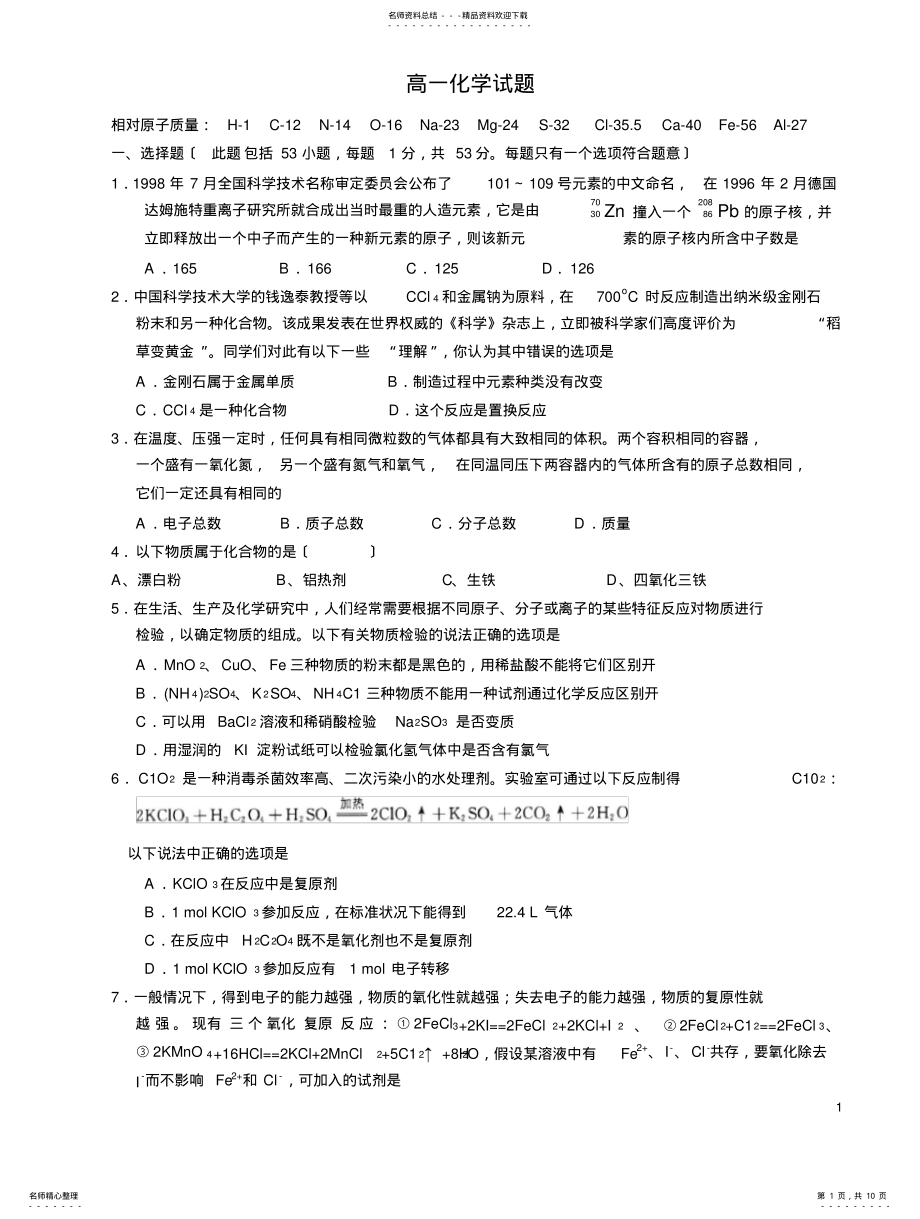 2022年高中化学必修一期末考试汇总 .pdf_第1页