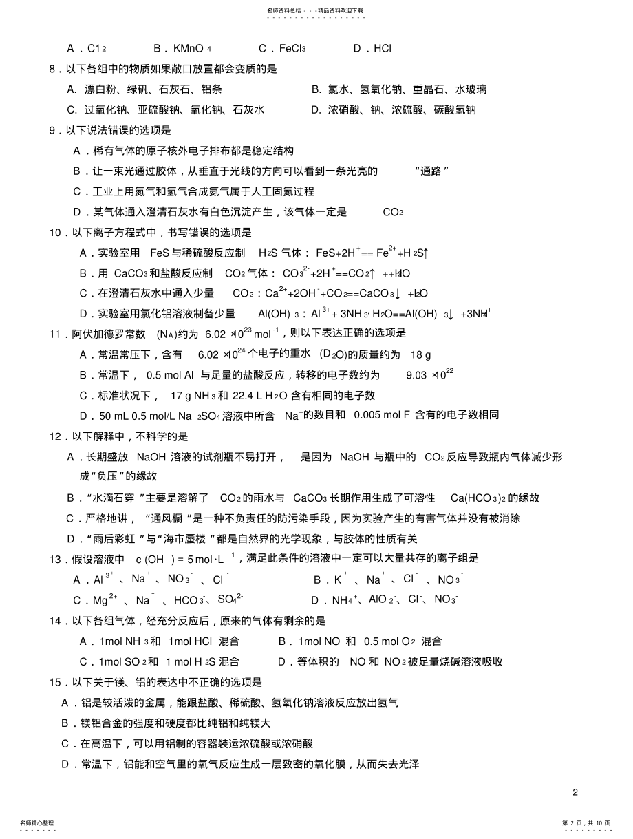 2022年高中化学必修一期末考试汇总 .pdf_第2页