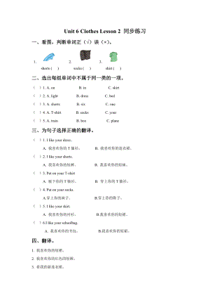 Unit-6-Clothes-Lesson-2-同步练习3公开课教案课件.doc