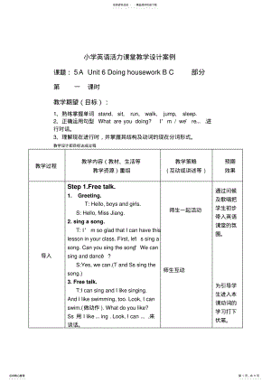 2022年小学英语活力课堂教学设计案例 .pdf