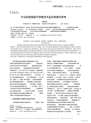 2022年对当前我国医疗损害技术鉴定制度的思考 .pdf