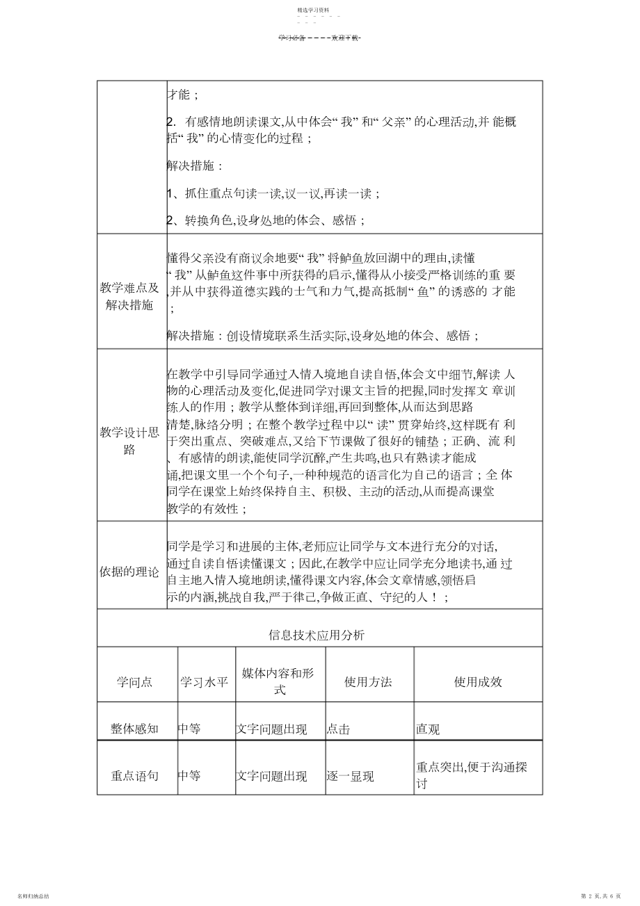 2022年小学语文表格式教学设计.docx_第2页