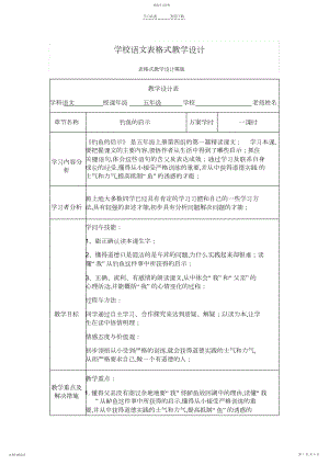 2022年小学语文表格式教学设计.docx