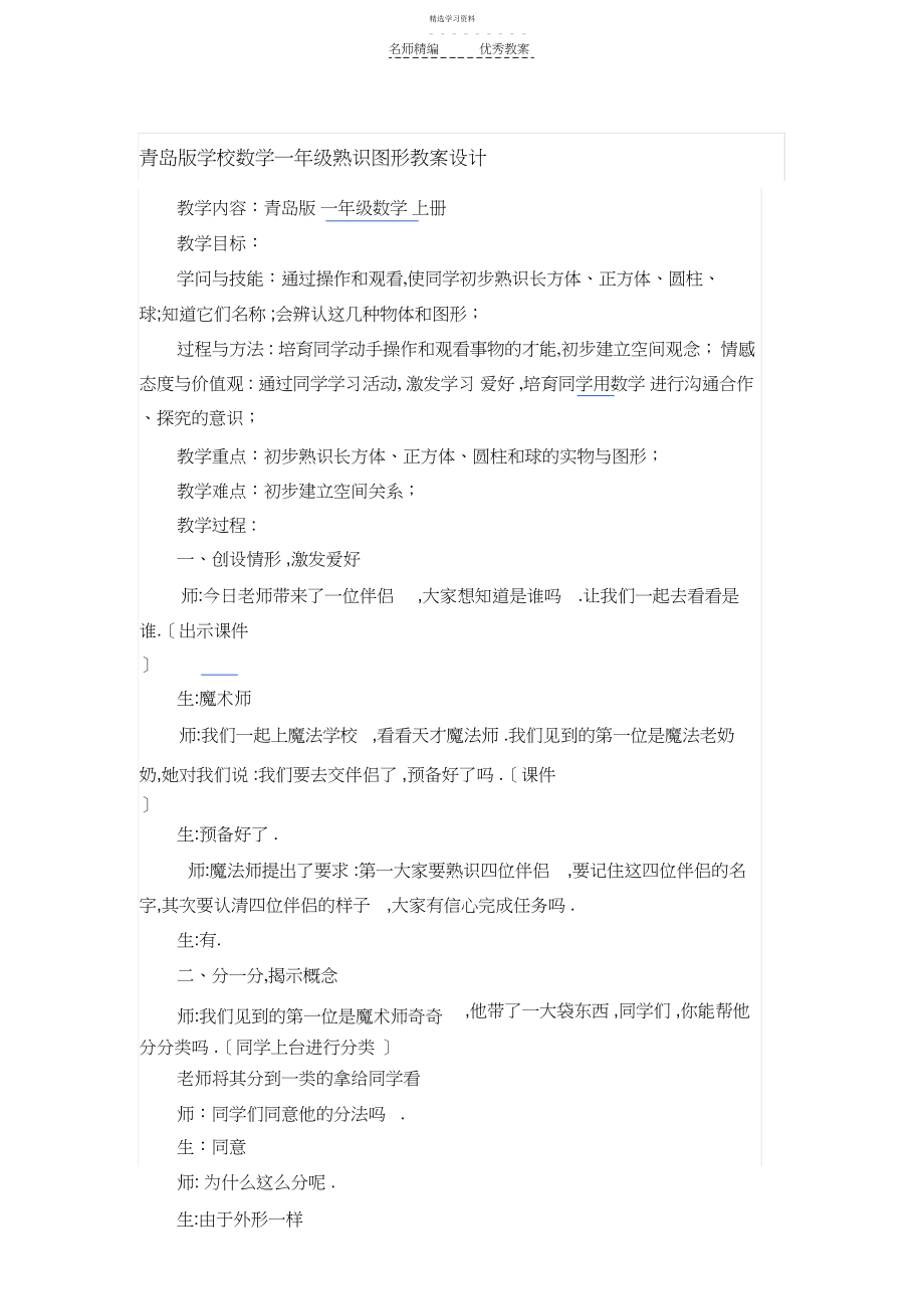 2022年青岛版小学数学一年级认识图形教案设计.docx_第1页