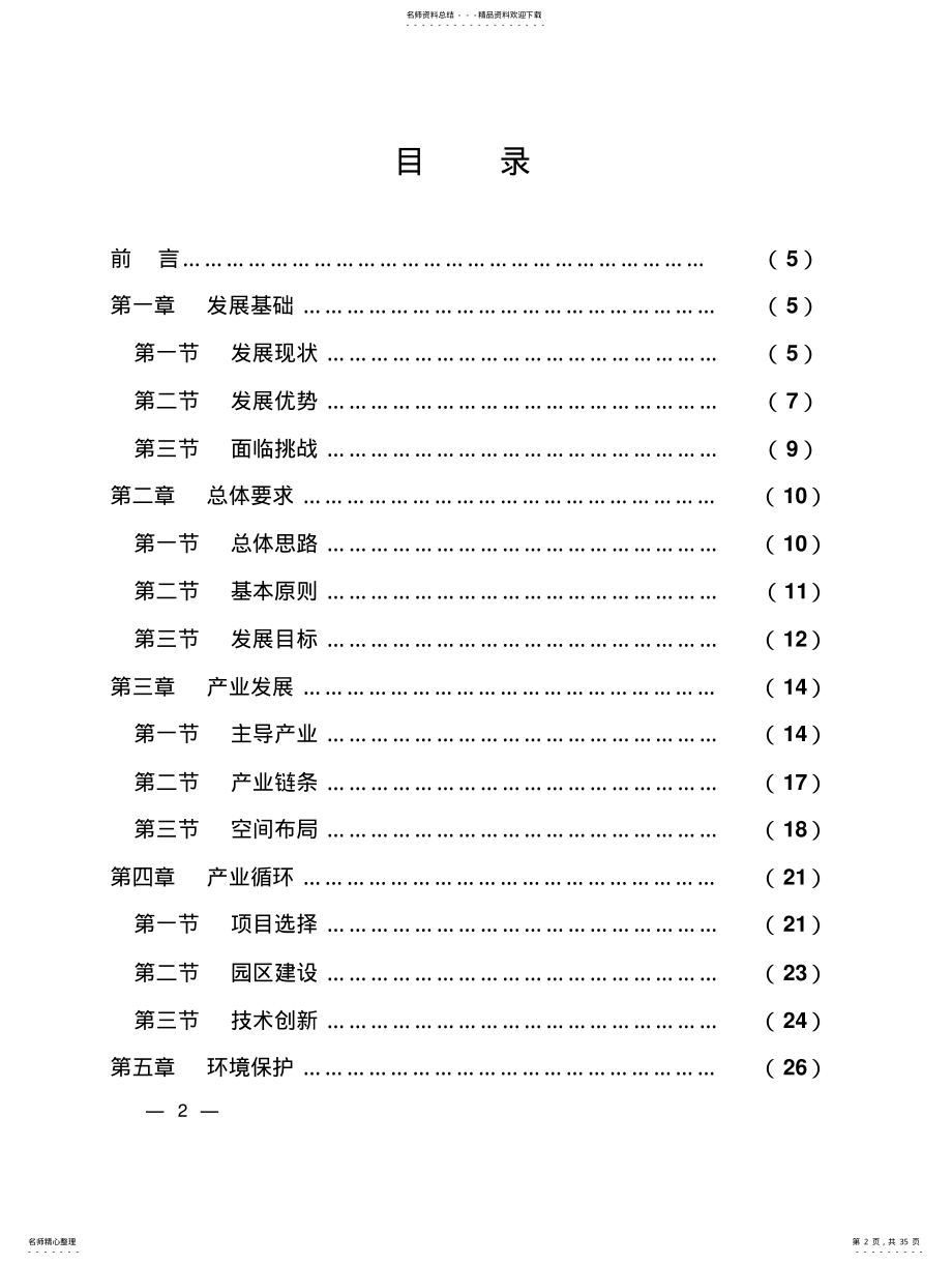 2022年陕西经济发展规划 .pdf_第2页