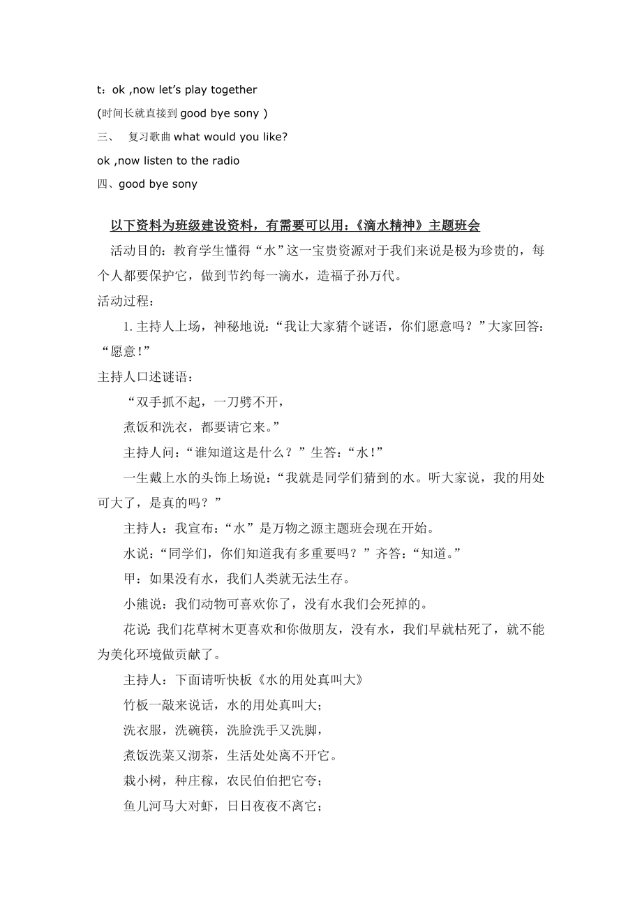 幼儿园大班中班小班小班学习字母RST-优秀教案优秀教案课时作业课时训练.doc_第2页