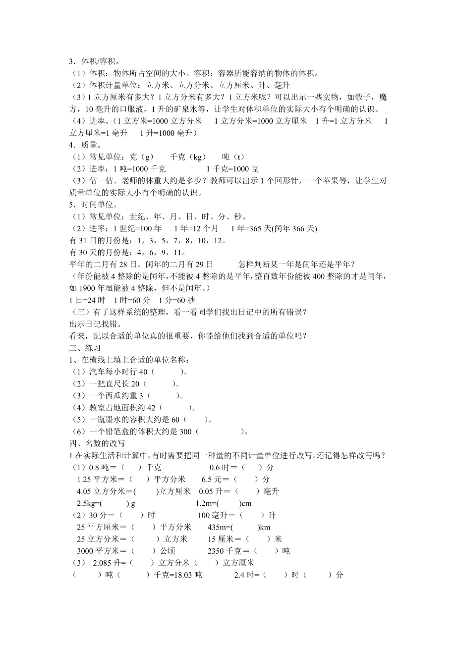 中小学常用计量单位整理复习公开课教案教学设计课件案例测试练习卷题.doc_第2页