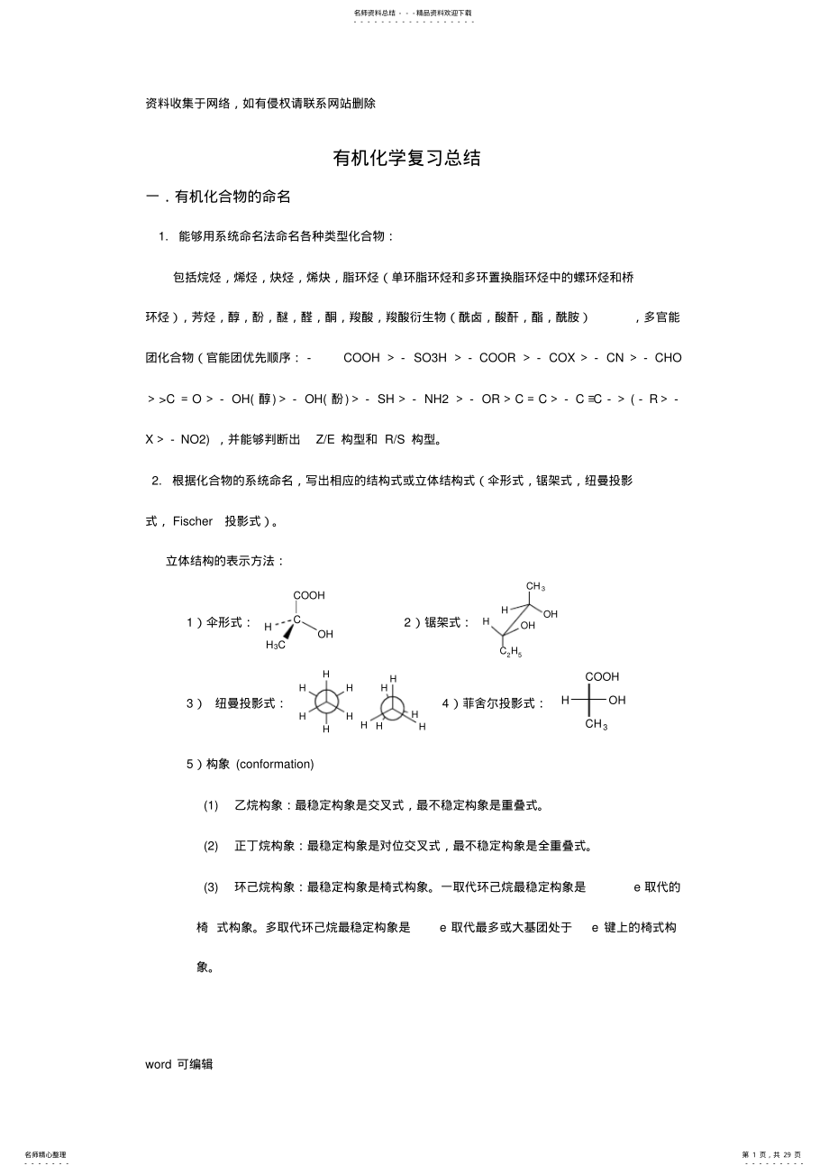 2022年大学有机化学复习重点总结上课讲义 .pdf_第1页