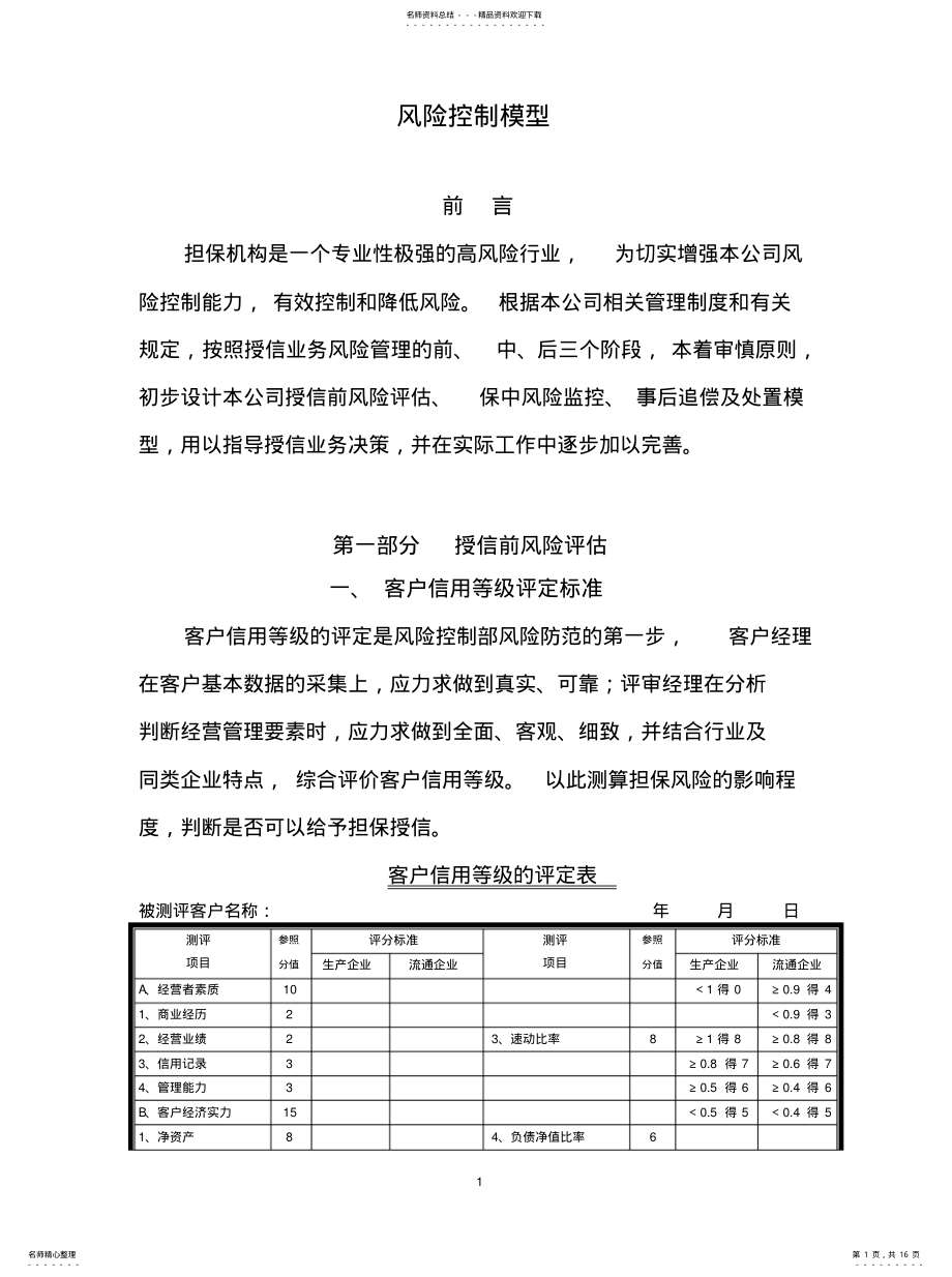 2022年风险控制模型[ .pdf_第1页