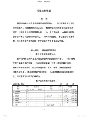 2022年风险控制模型[ .pdf