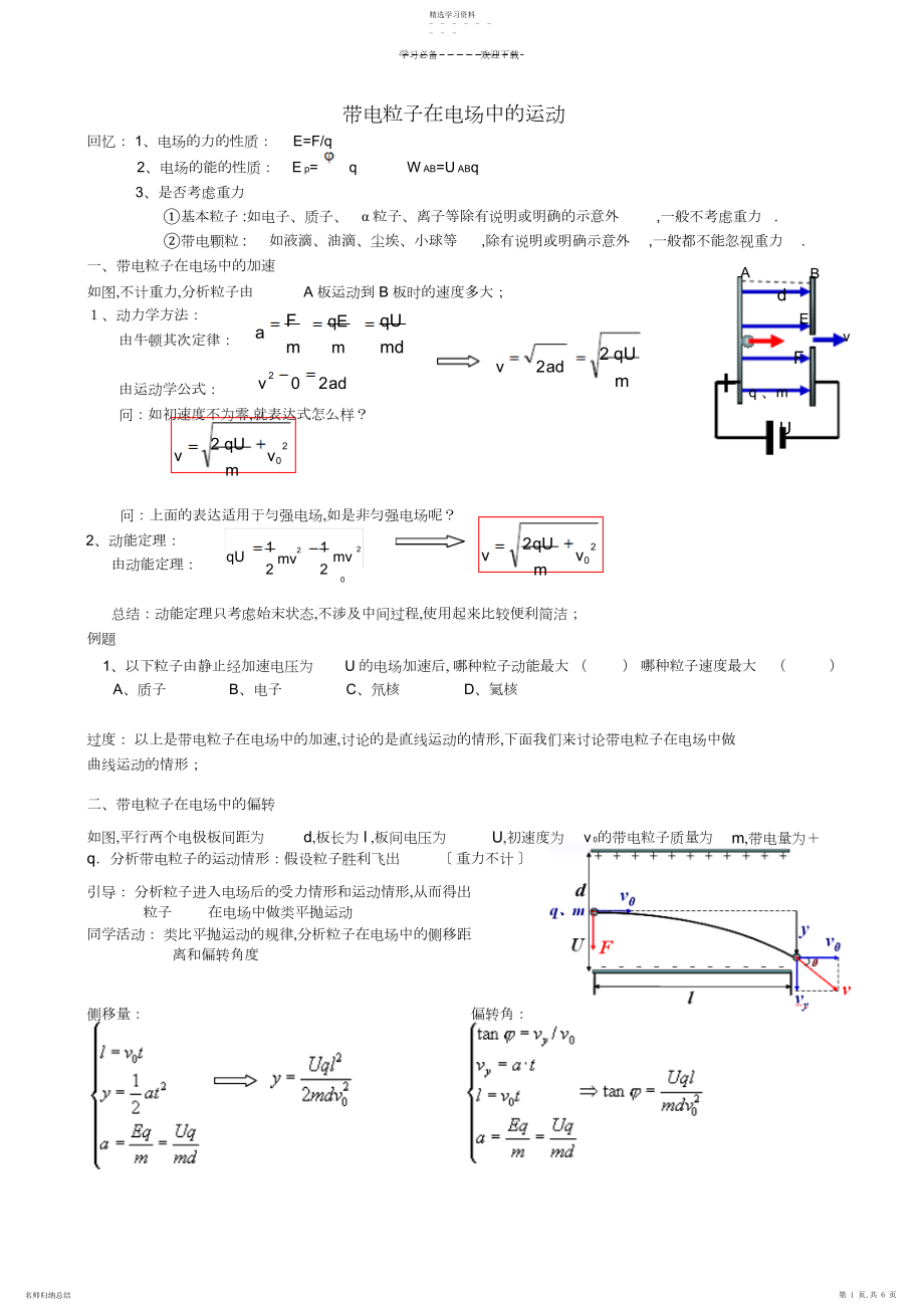 2022年带电粒子在电场中的运动知识梳理+典型例题+随堂练习.docx_第1页