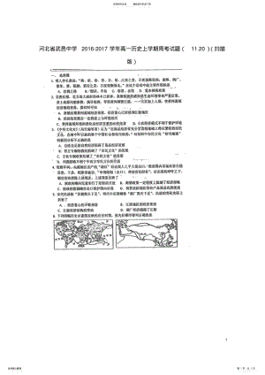 2022年高一历史上学期周考试题 2.pdf