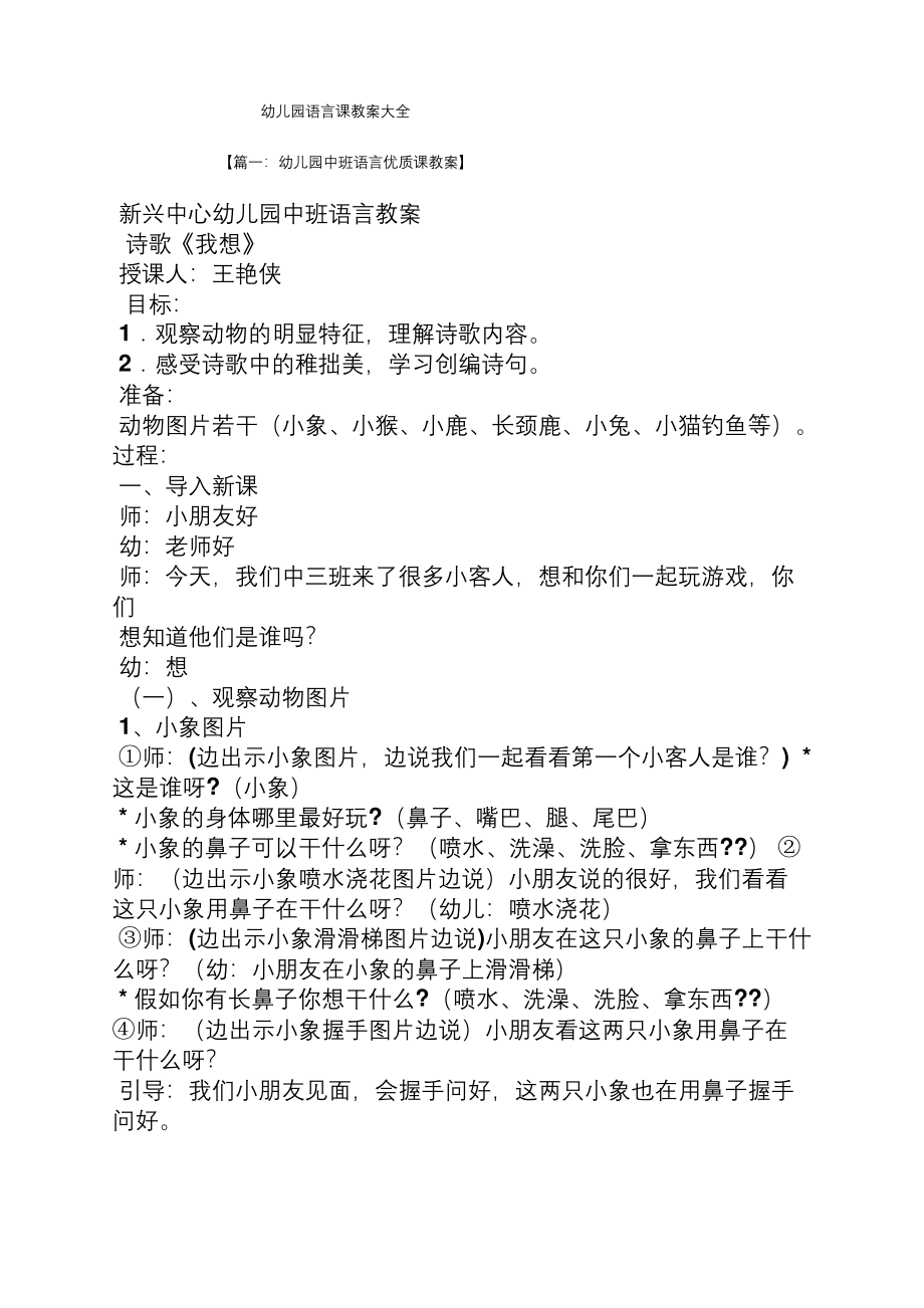 幼儿园语言课教案大全.docx_第1页