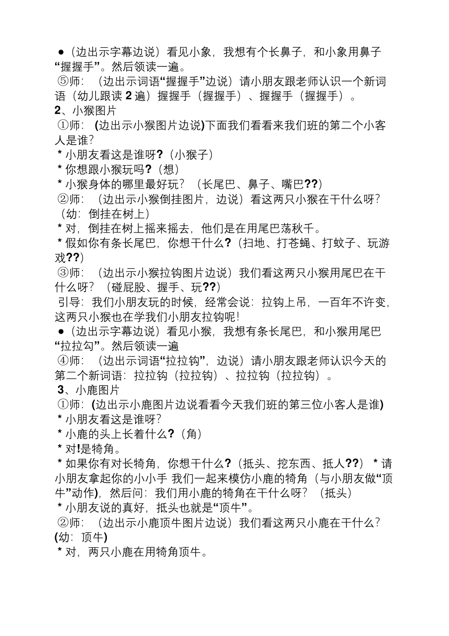 幼儿园语言课教案大全.docx_第2页