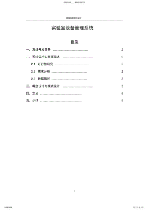 2022年实验室设备管理系统 .pdf