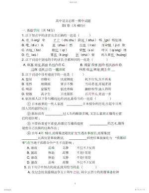 2022年高中语文必修一测试题3.docx