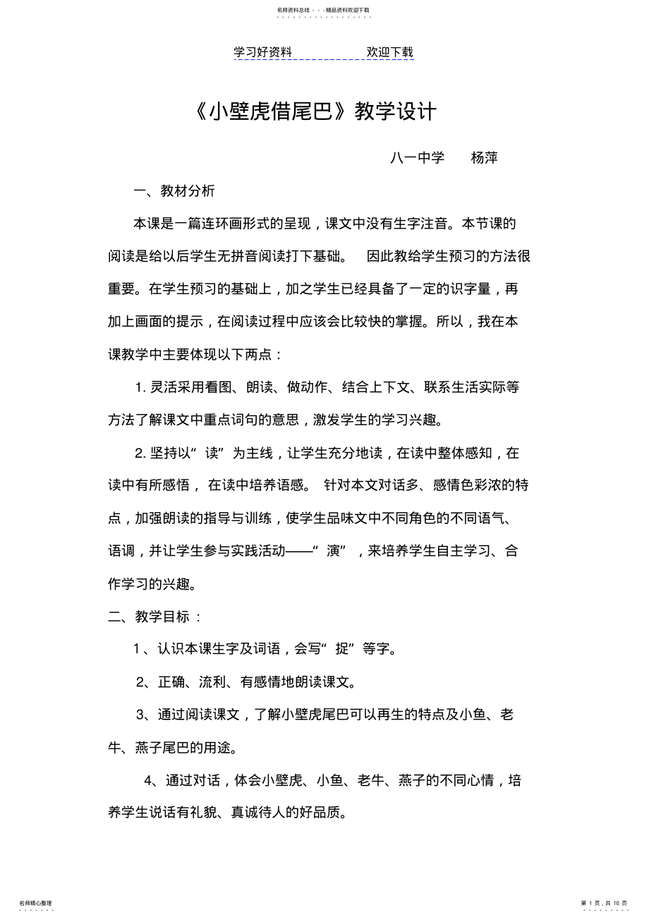 2022年小壁虎借尾巴教学设计及反思 .pdf_第1页