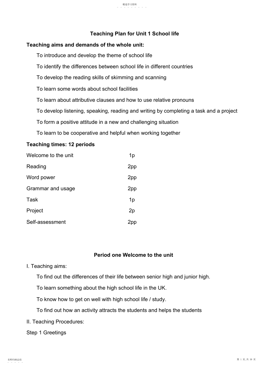 2022年高中英语TeachingPlanforUnitSchoollife全英文教案牛津版必修.docx_第1页