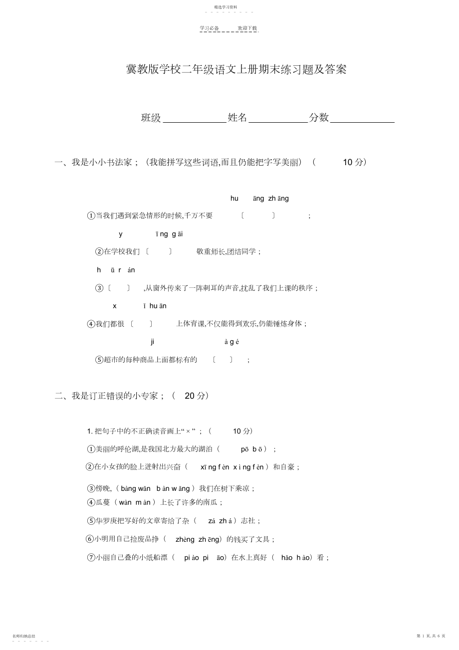 2022年小学二年级语文上册期末练习题及答案.docx_第1页