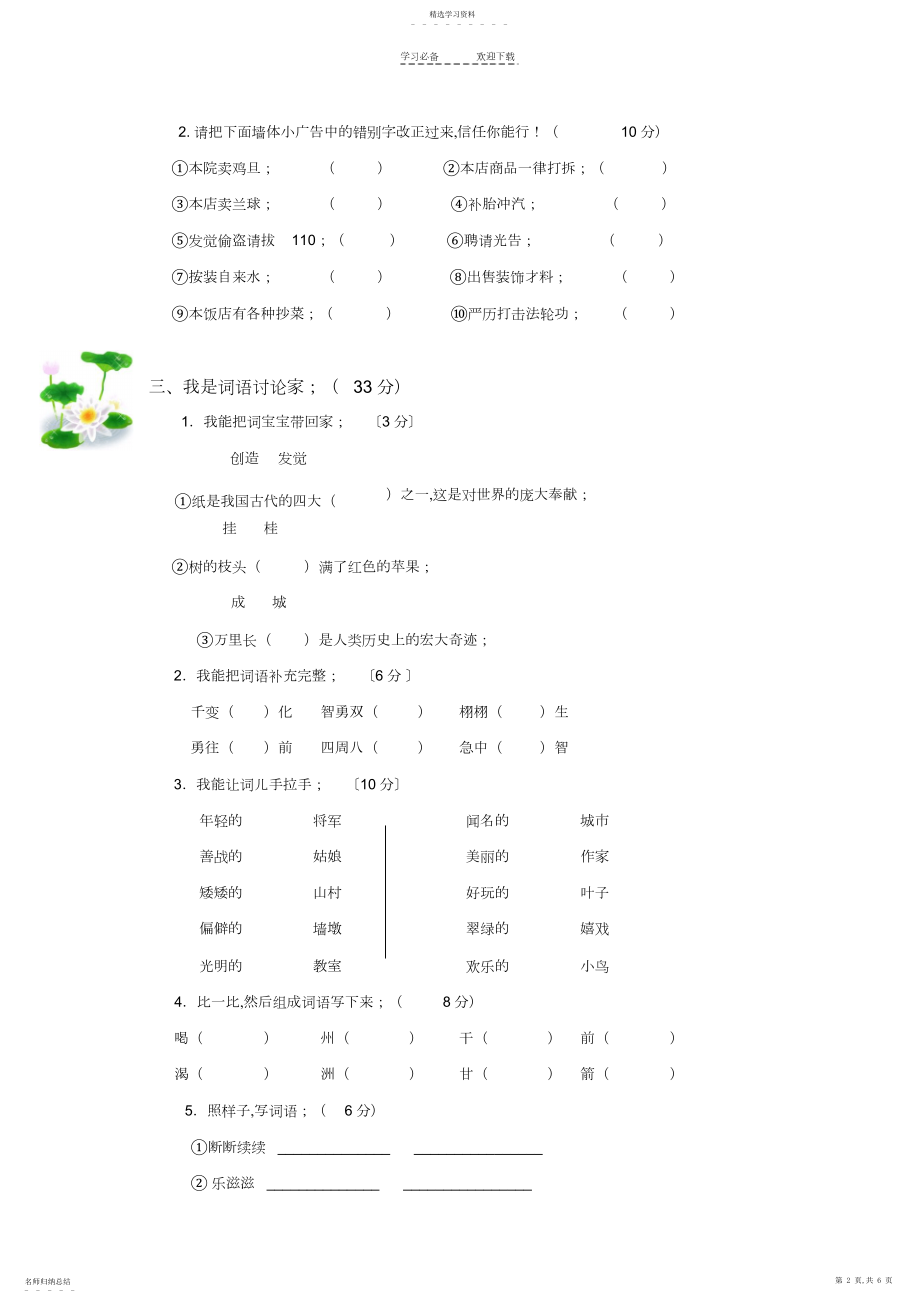 2022年小学二年级语文上册期末练习题及答案.docx_第2页