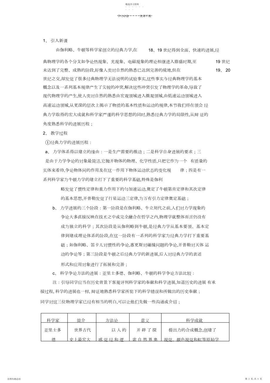 2022年高中物理《经典力学的成就与局限性》教案教科版必修-课件.docx_第2页