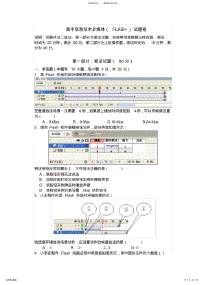 2022年高中信息技术多媒体 .pdf