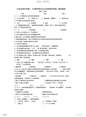 2022年高中历史人民版必修三专题一基础培训和复习重点 .pdf