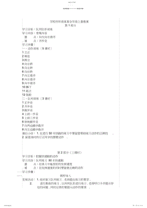 2022年小学四年级体育全年级全册教案3.docx