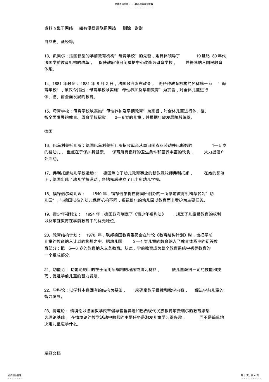 2022年学前比较教育名词解释 .pdf_第2页