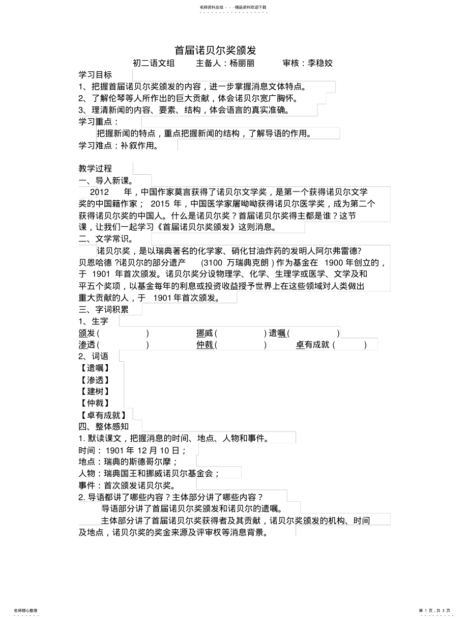 2022年首届诺贝尔奖颁发 .pdf_第1页