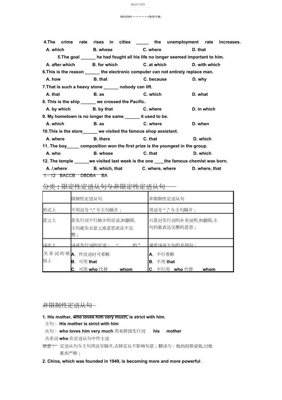 2022年定语从句专练.docx_第2页