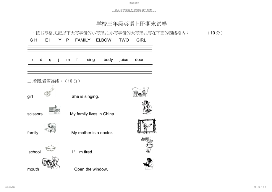 2022年小学三年级英语上册测试题.docx_第1页