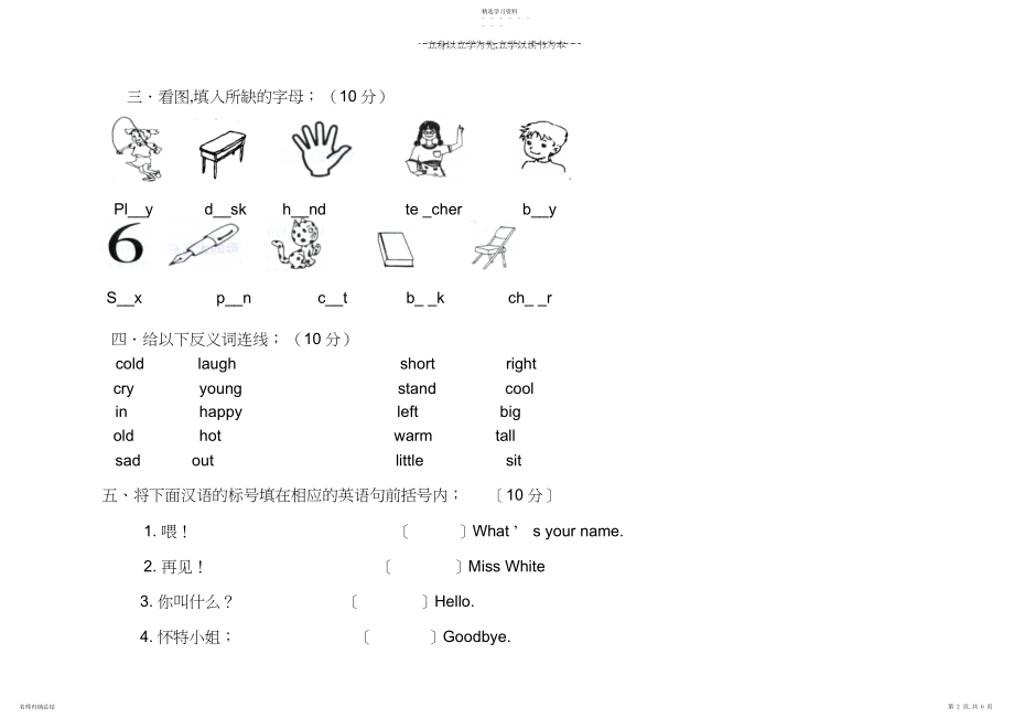 2022年小学三年级英语上册测试题.docx_第2页