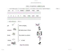 2022年小学三年级英语上册测试题.docx