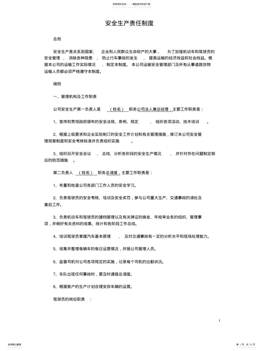 2022年安全生产管理制度 4.pdf_第1页