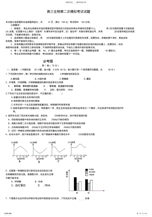 2022年高三生物第二次模拟考试试题 .pdf