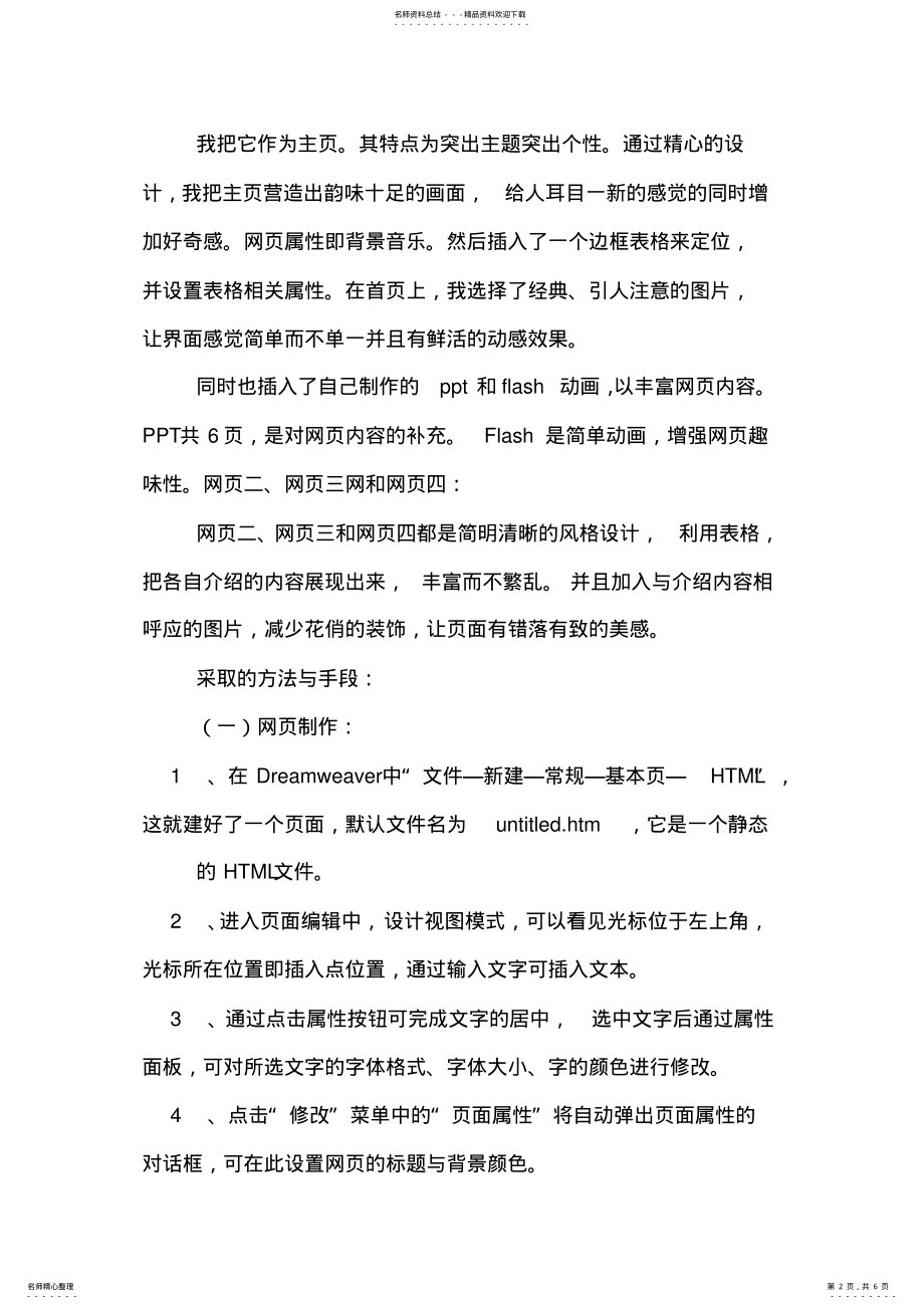 2022年大一计算机实训报告实用范文 .pdf_第2页