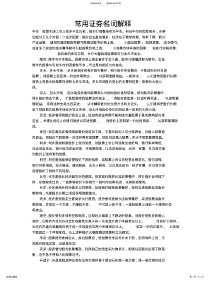 2022年常用证券名词解释 .pdf