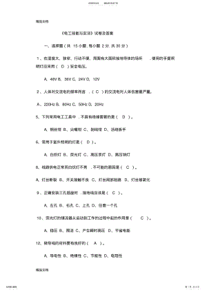 2022年安全用电习题和答案复习过程 .pdf