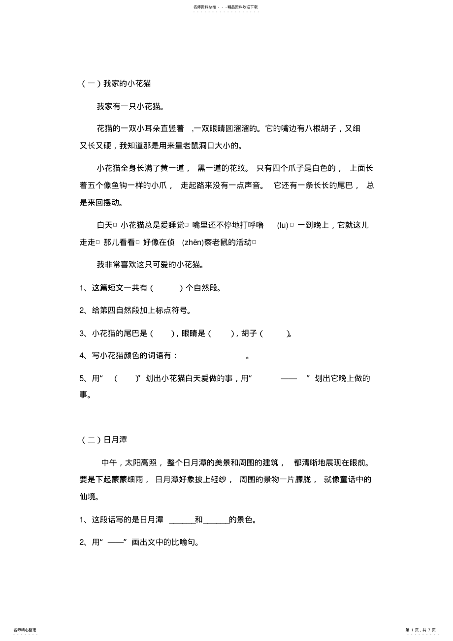 2022年小学二年级语文阅读训练 .pdf_第1页