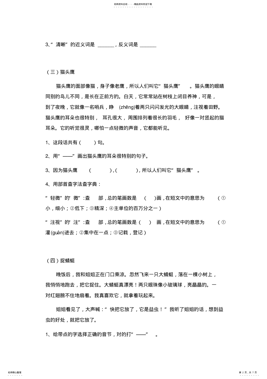 2022年小学二年级语文阅读训练 .pdf_第2页