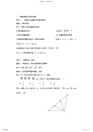 2022年平面向量讲义,推荐文档 .pdf