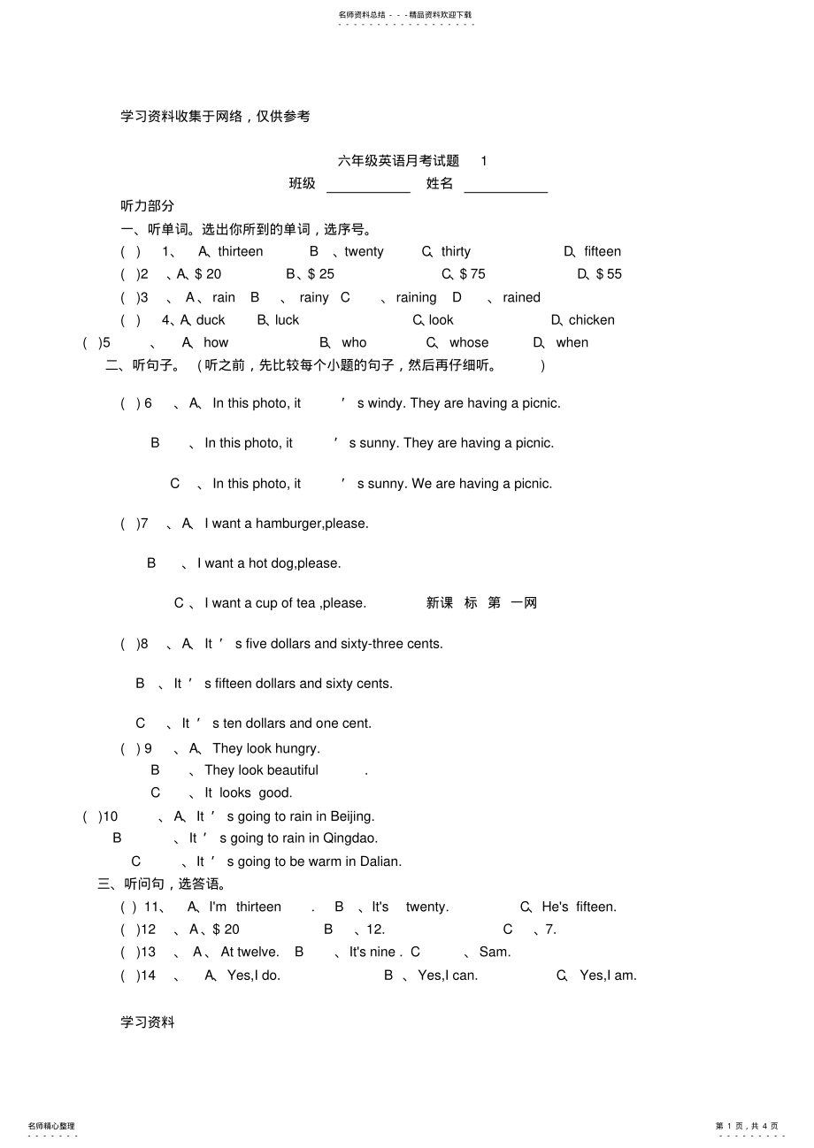 2022年年外研版六年级英语下册第一次月考试题 .pdf_第1页