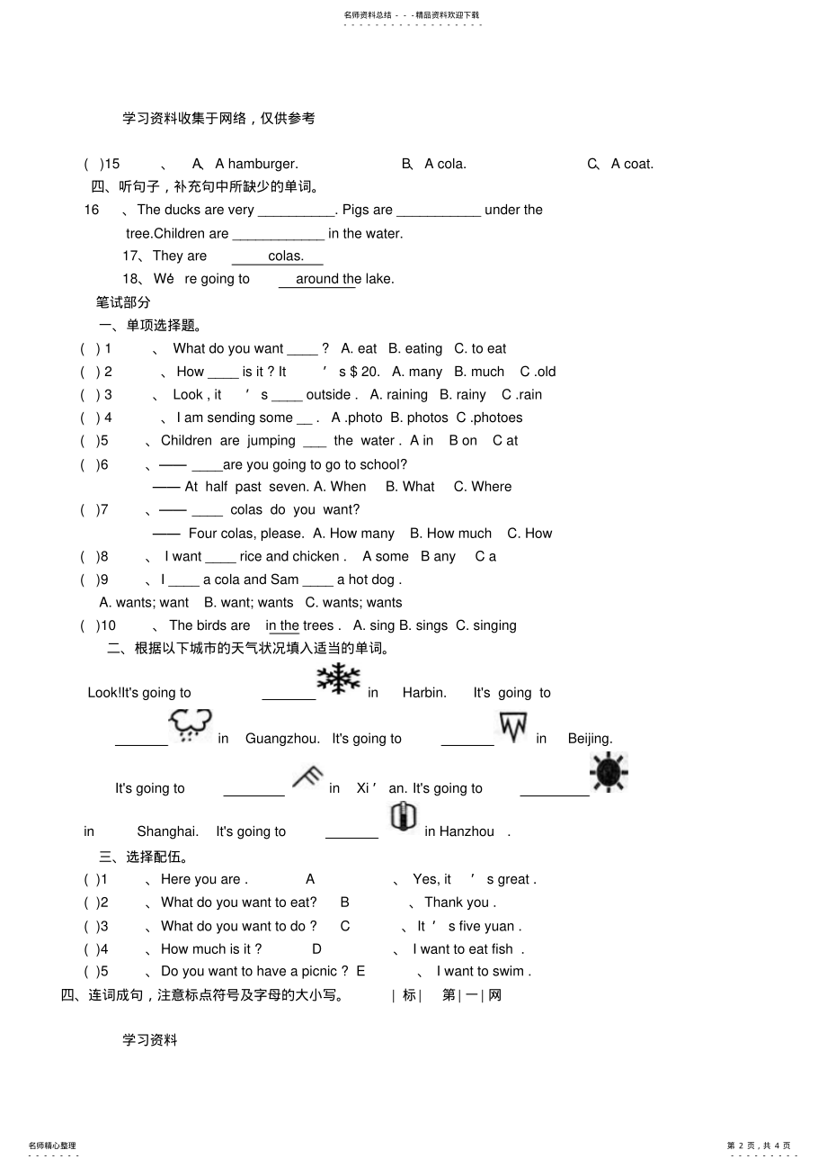 2022年年外研版六年级英语下册第一次月考试题 .pdf_第2页