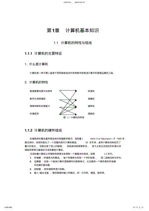 2022年对口高考计算机基础教案 .pdf