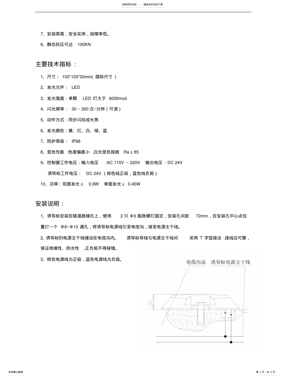 2022年隧道诱导标技术说明书 .pdf_第2页