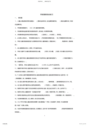 2022年学前教育学考试复习资料 .pdf