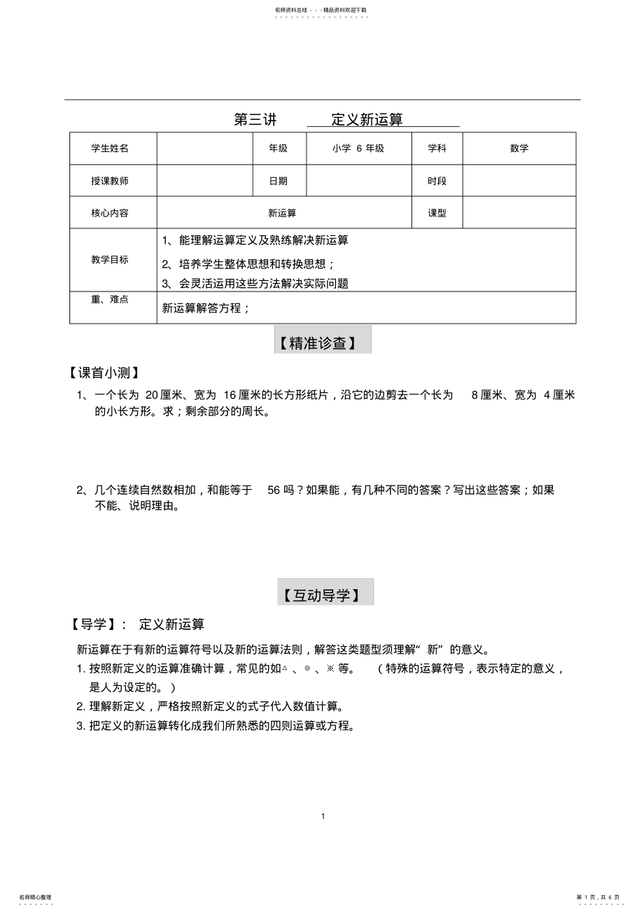 2022年小学六年级数学：定义新运算 2.pdf_第1页